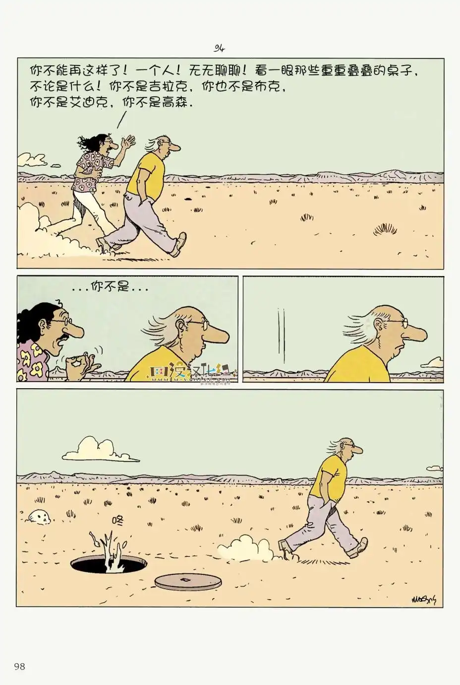 《莫比斯漫游记》第5卷 第96页