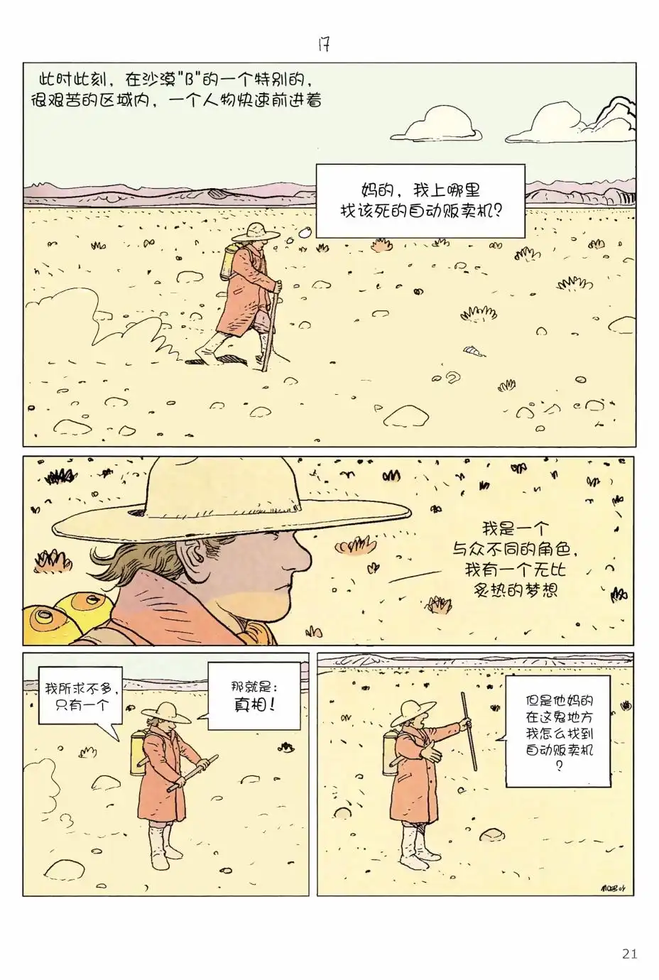《莫比斯漫游记》第5卷 第19页