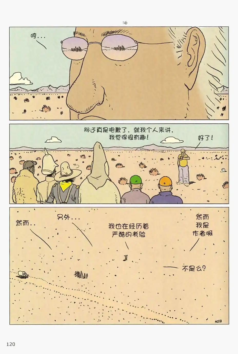 《莫比斯漫游记》第5卷 第118页