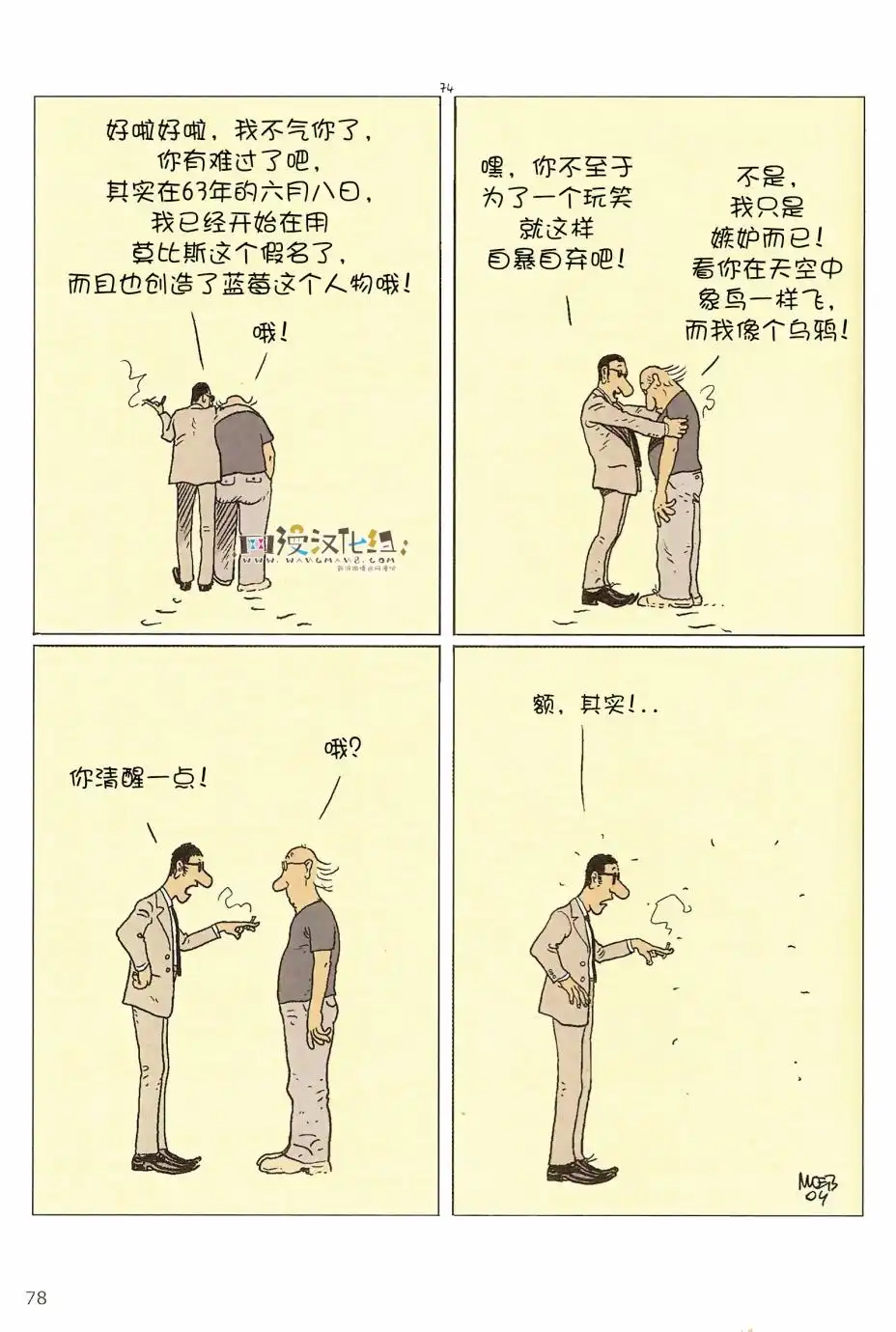 《莫比斯漫游记》第5卷 第76页