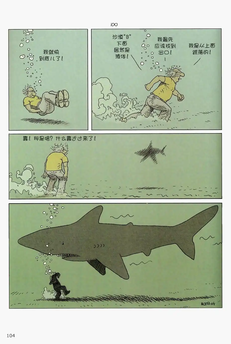 《莫比斯漫游记》第5卷 第102页
