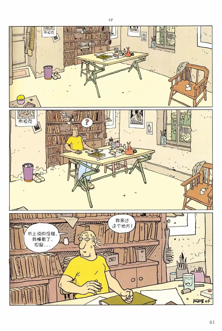 《莫比斯漫游记》第5卷 第59页
