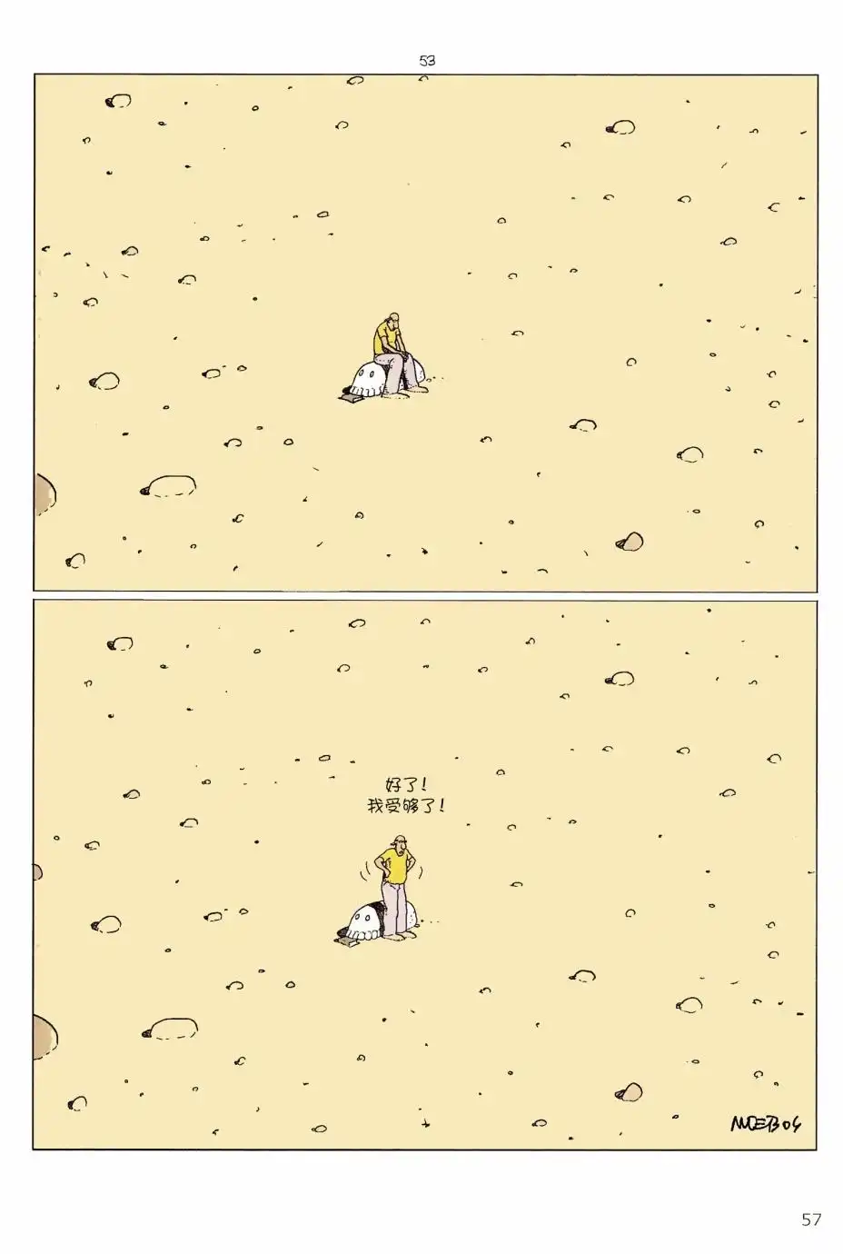 《莫比斯漫游记》第5卷 第55页