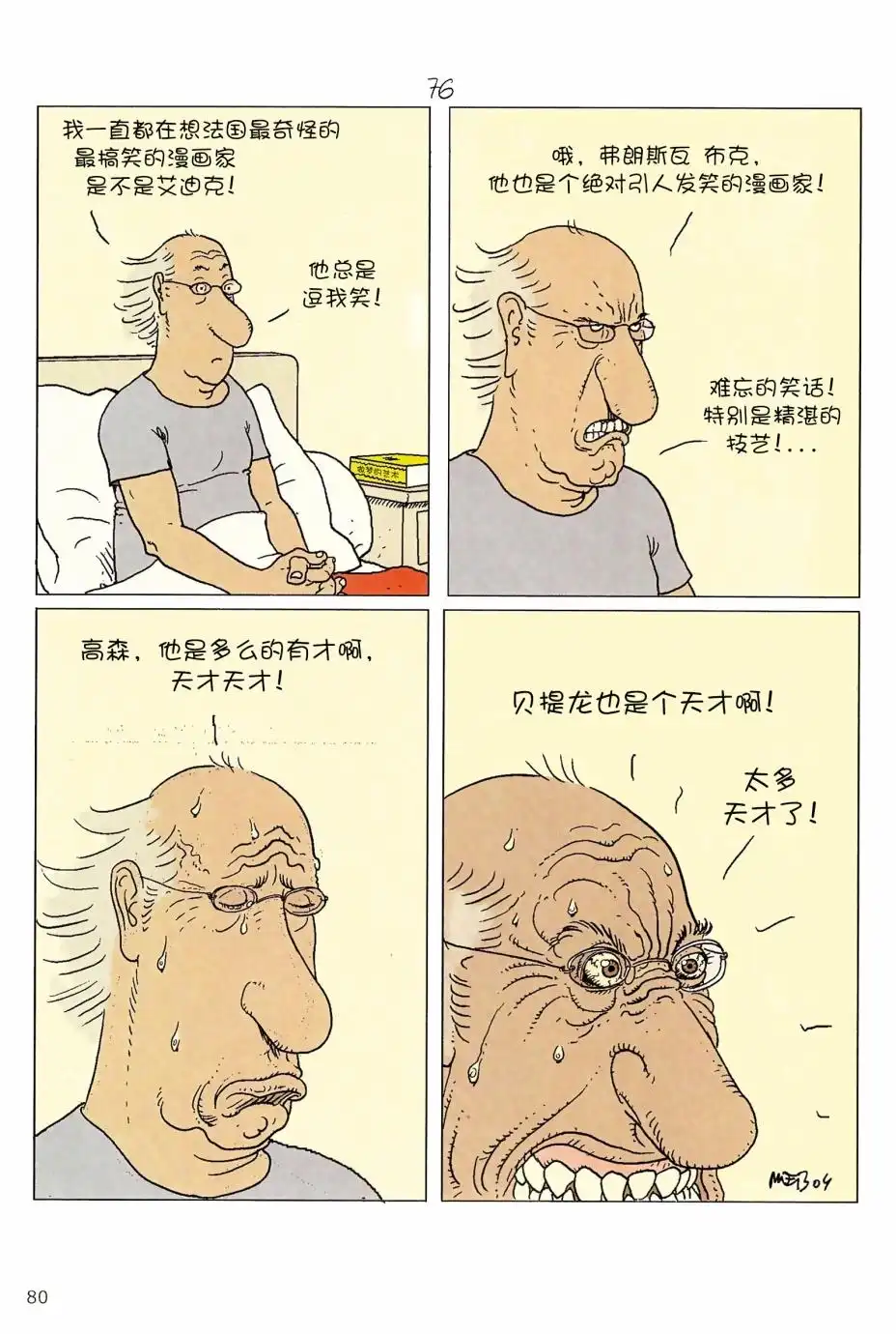 《莫比斯漫游记》第5卷 第78页