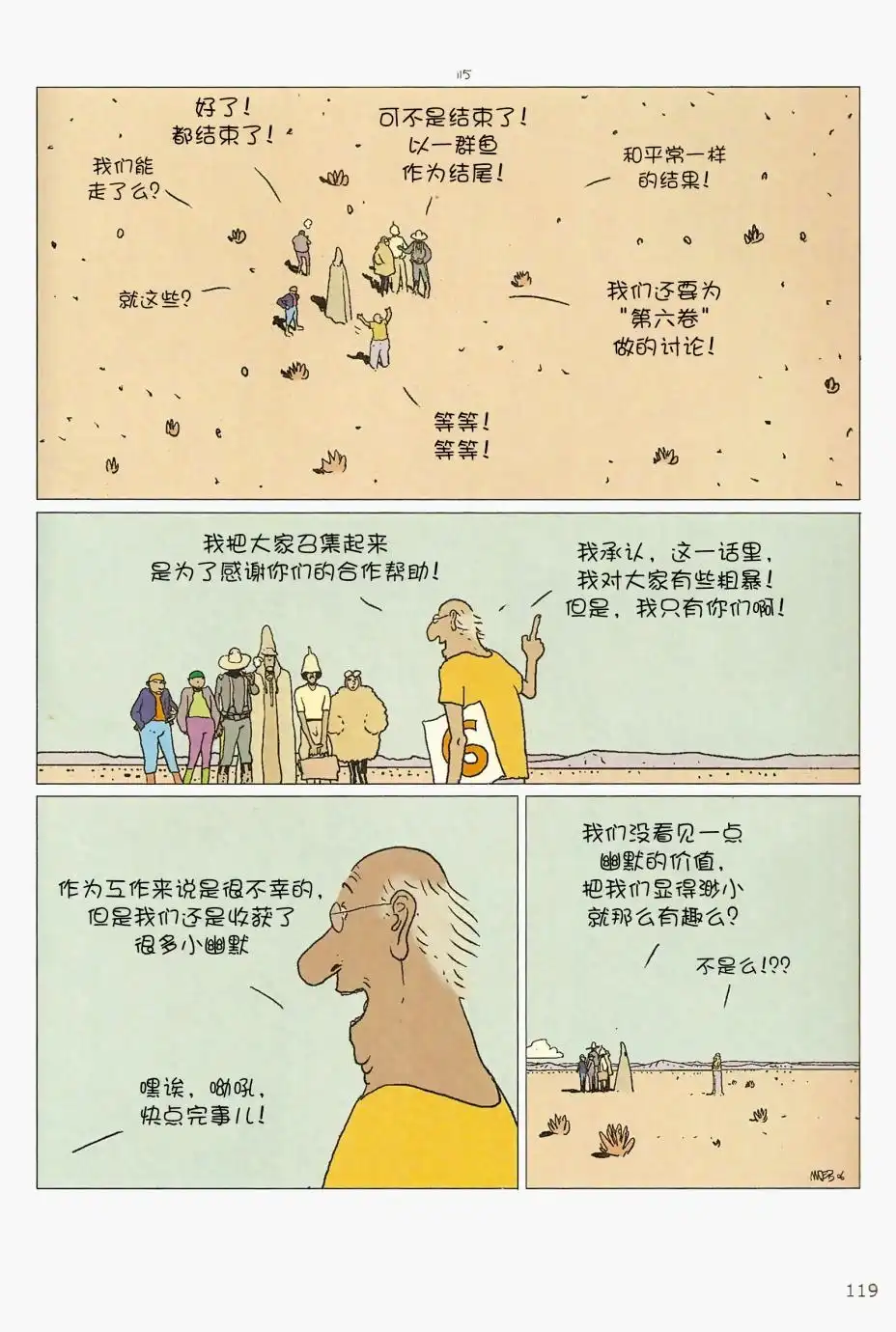 《莫比斯漫游记》第5卷 第117页