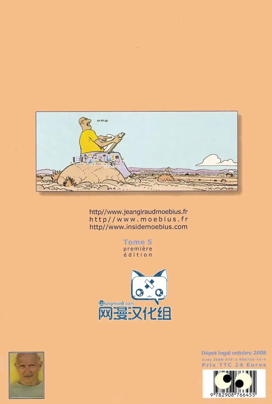 《莫比斯漫游记》第5卷 第121页