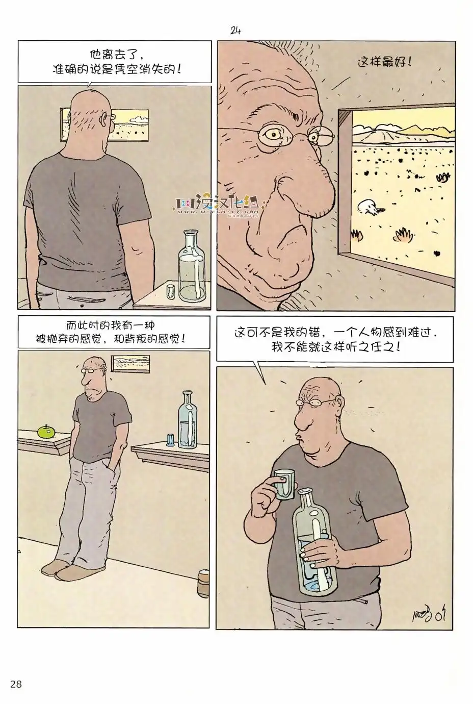 《莫比斯漫游记》第5卷 第26页