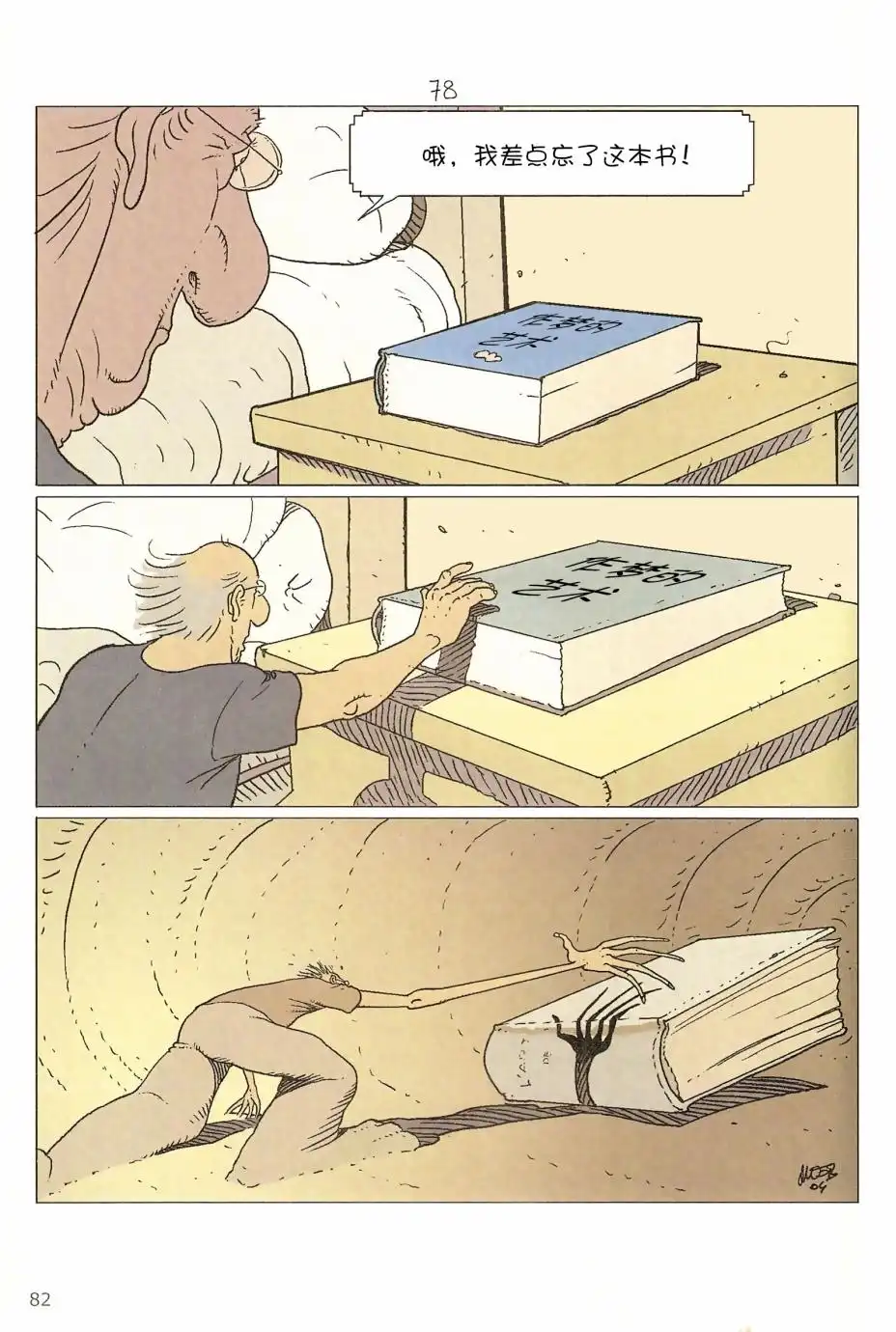《莫比斯漫游记》第5卷 第80页