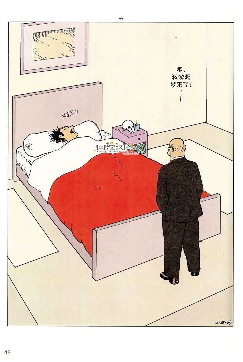 《莫比斯漫游记》第5卷 第46页