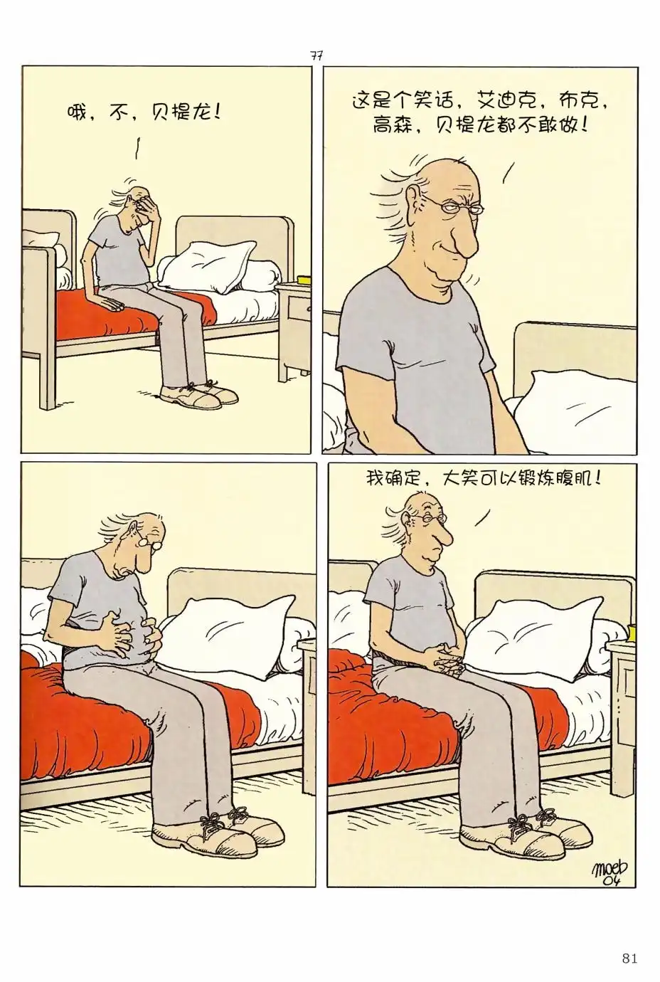 《莫比斯漫游记》第5卷 第79页