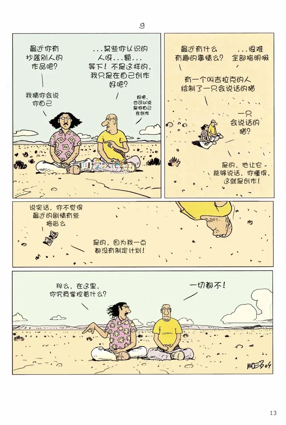 《莫比斯漫游记》第5卷 第11页