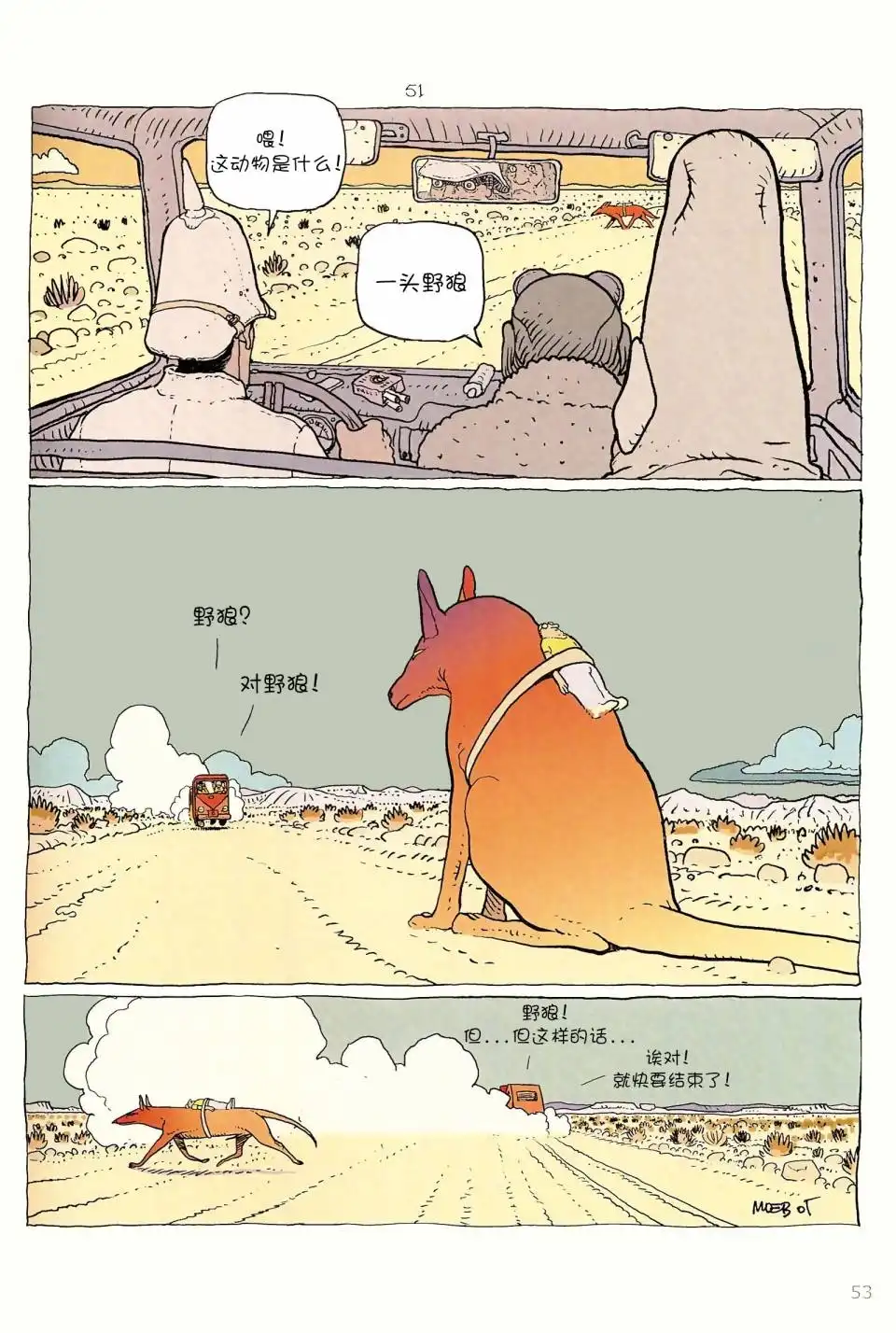 《莫比斯漫游记》第6卷 第52页