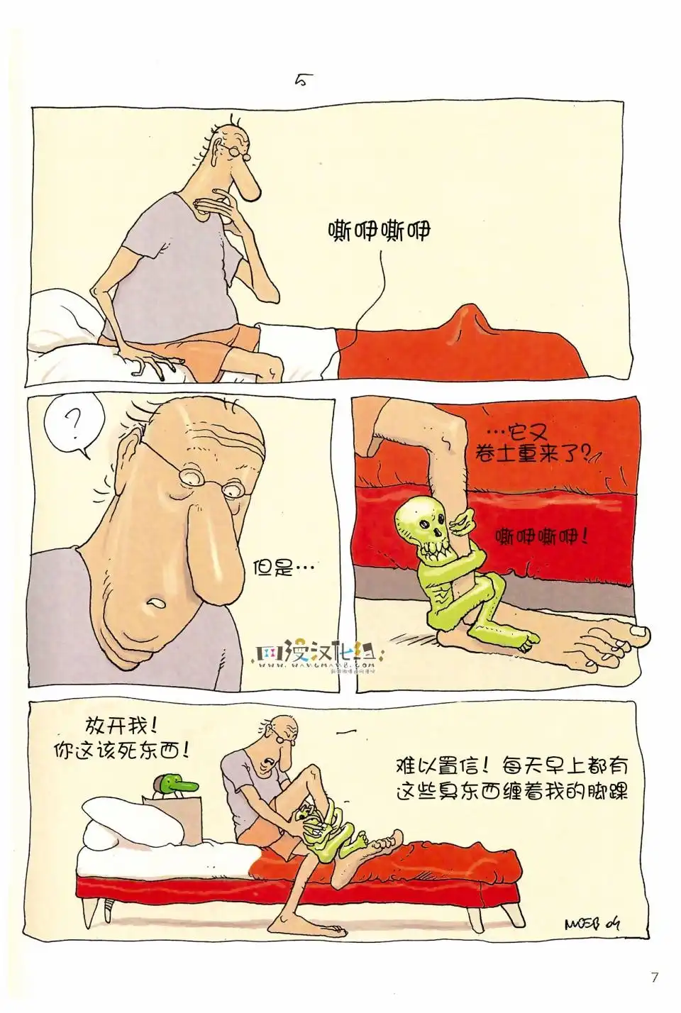 《莫比斯漫游记》第6卷 第6页