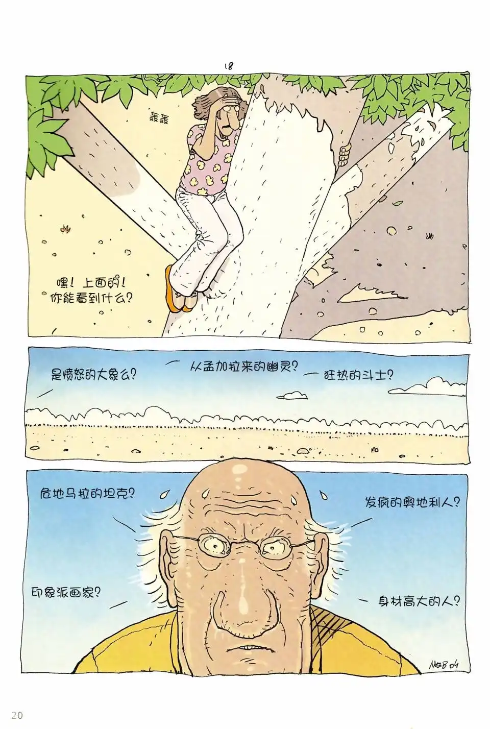 《莫比斯漫游记》第6卷 第19页