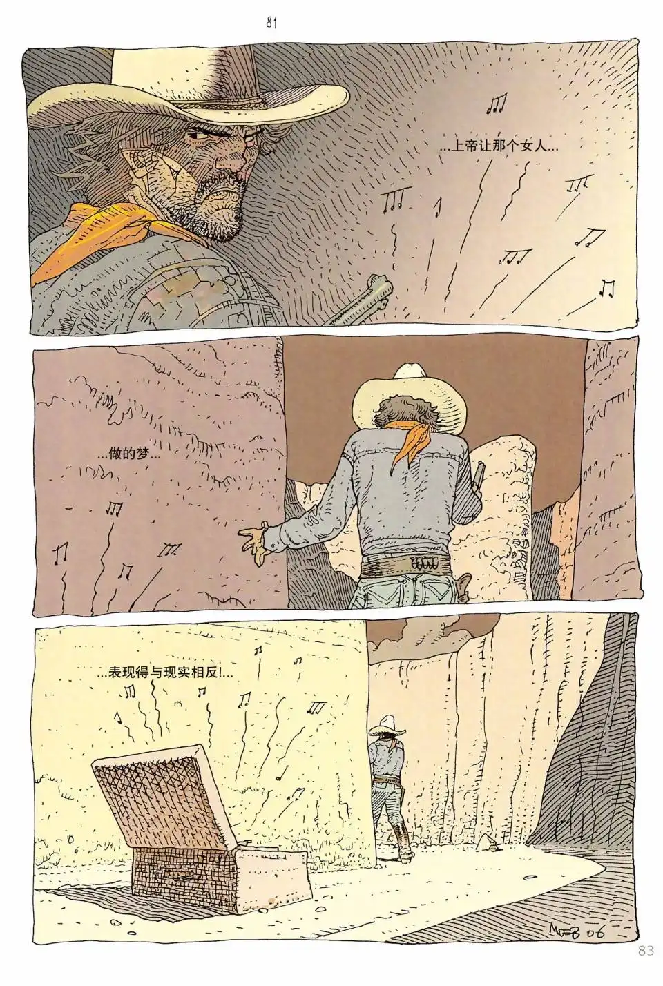 《莫比斯漫游记》第6卷 第82页