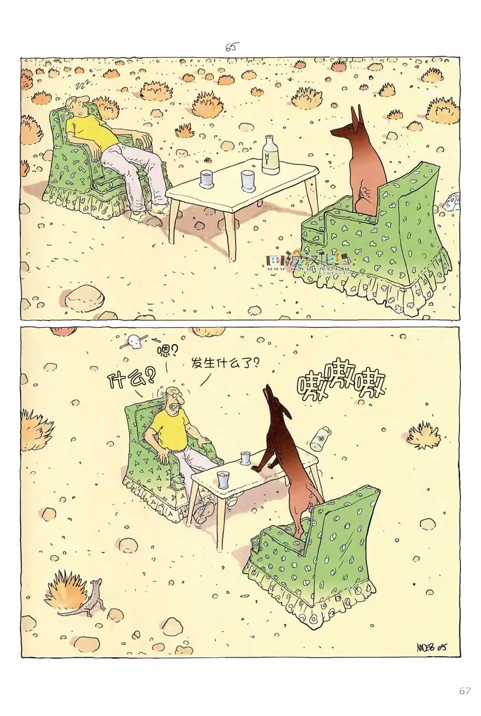 《莫比斯漫游记》第6卷 第66页
