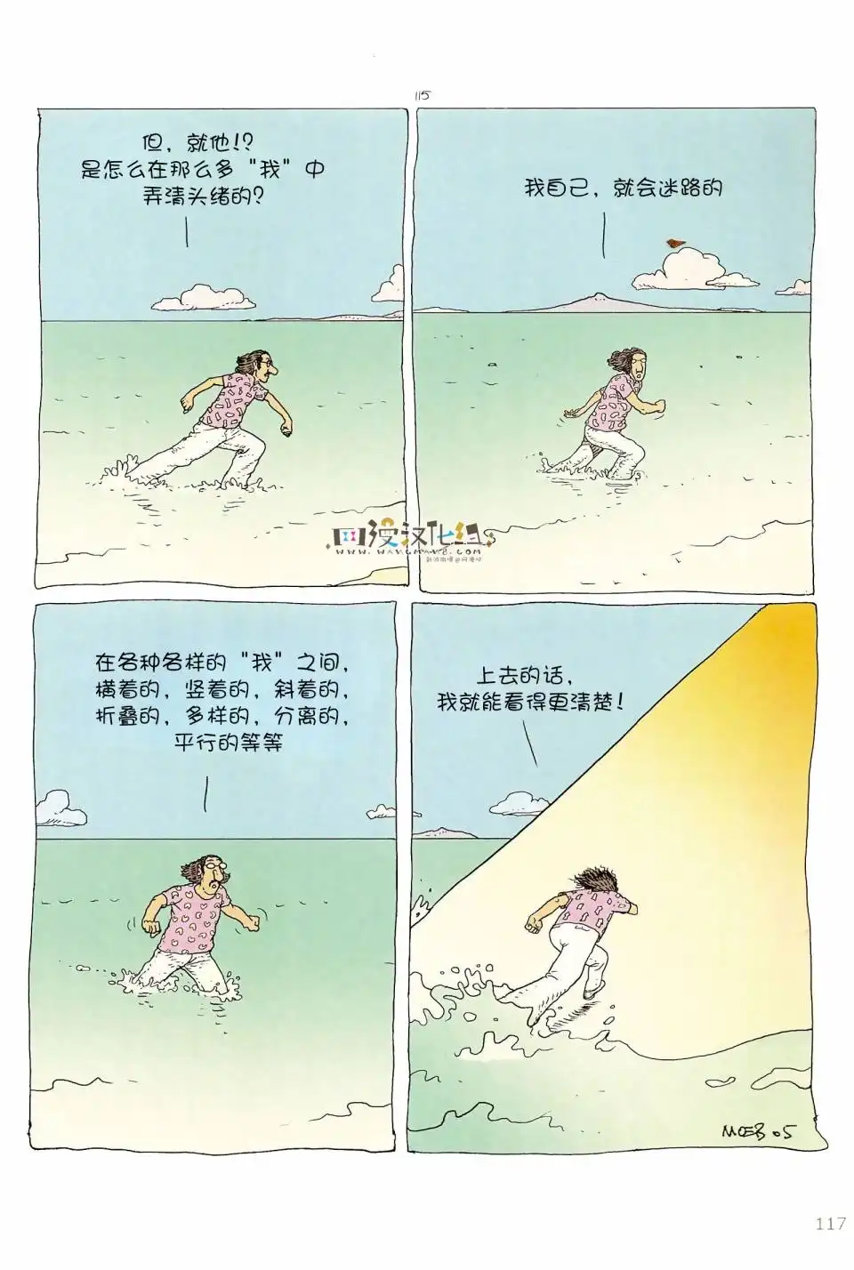 《莫比斯漫游记》第6卷 第116页