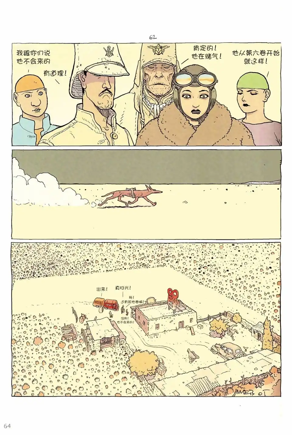 《莫比斯漫游记》第6卷 第63页