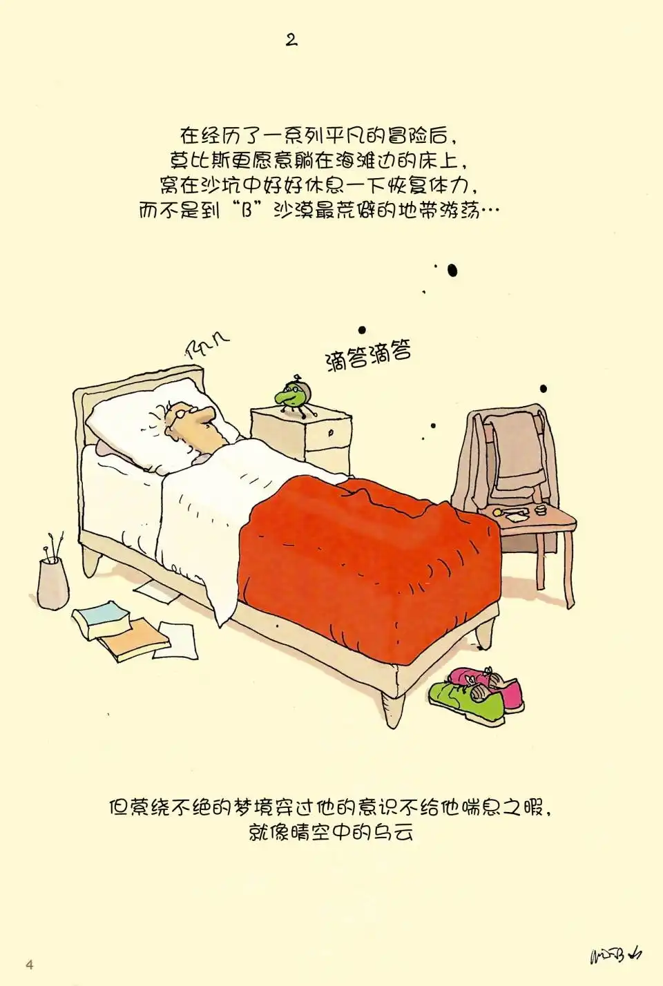 《莫比斯漫游记》第6卷 第3页
