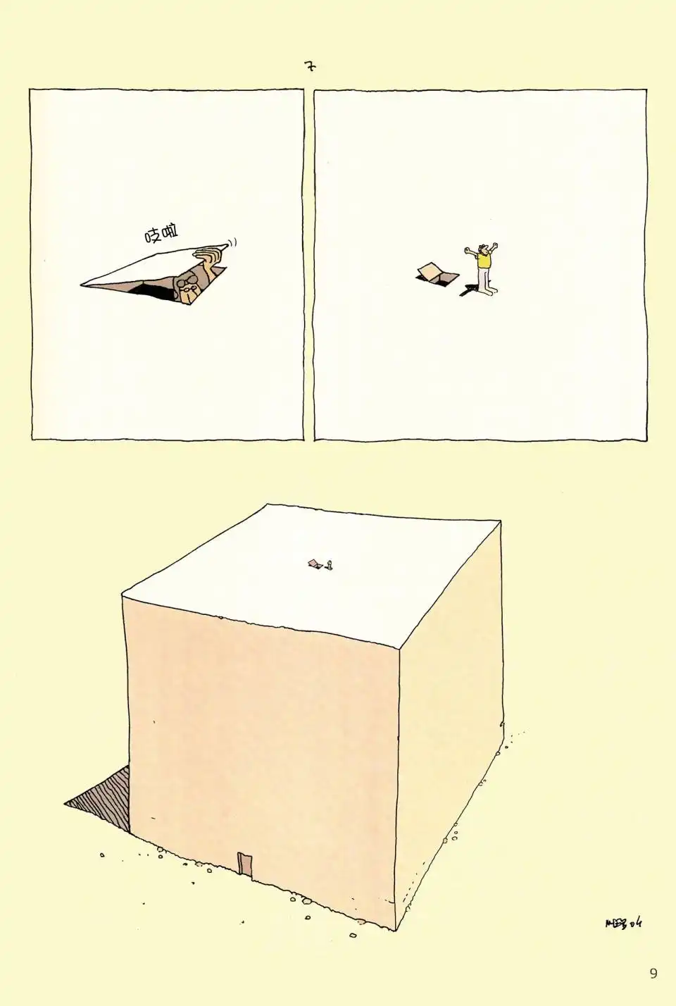 《莫比斯漫游记》第6卷 第8页