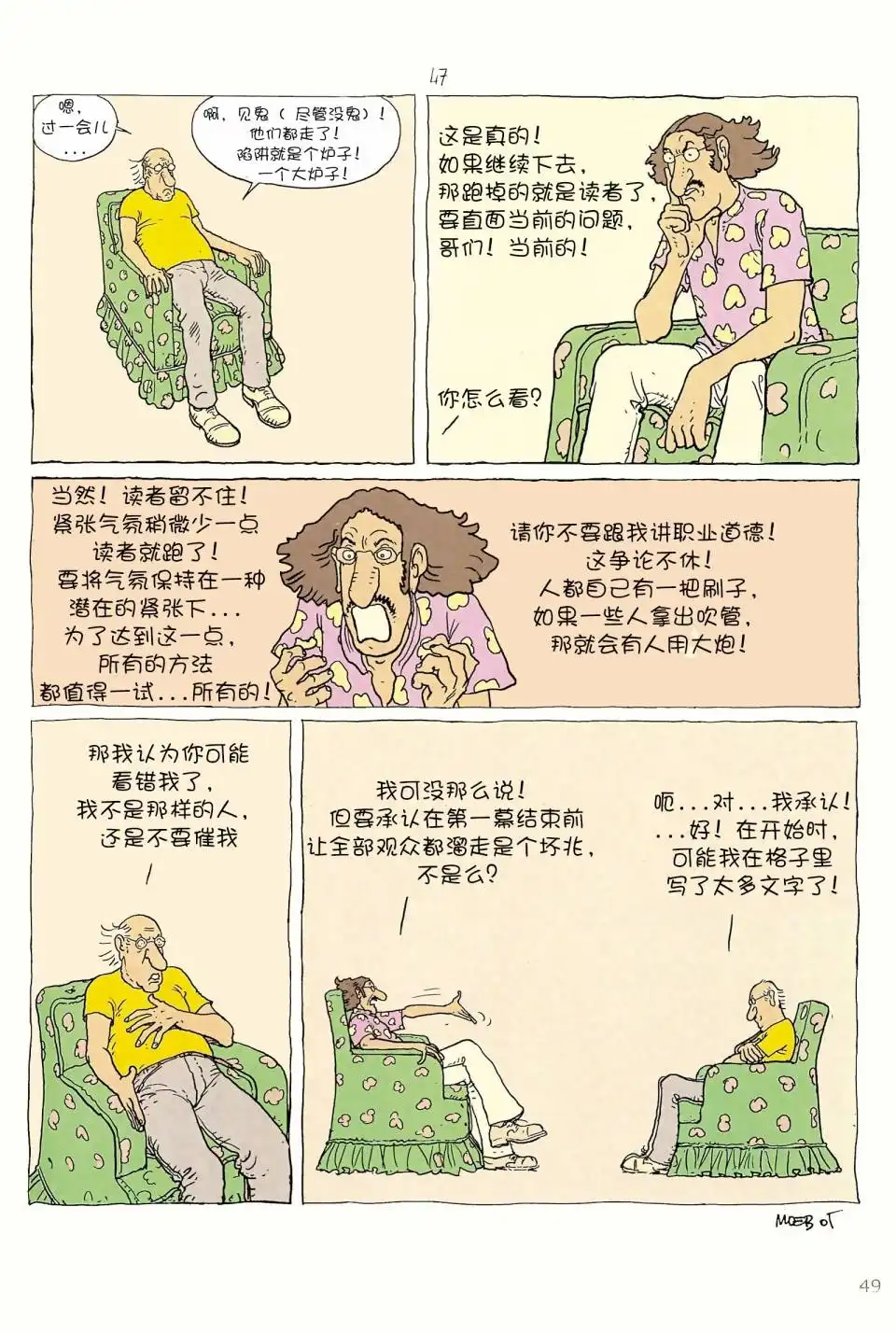 《莫比斯漫游记》第6卷 第48页