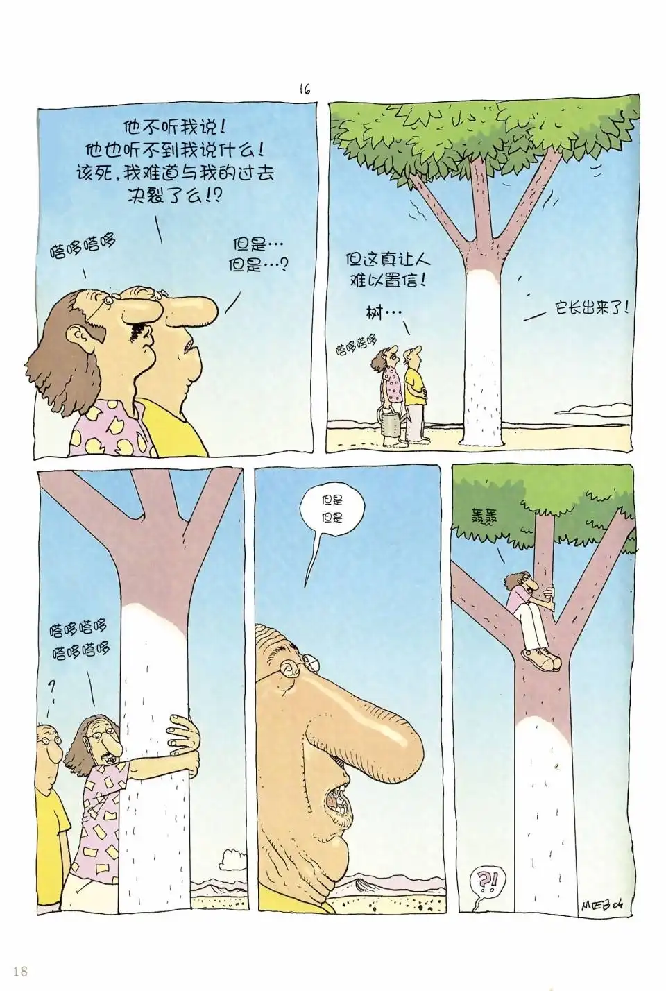 《莫比斯漫游记》第6卷 第17页