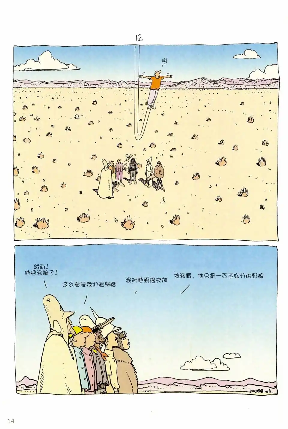 《莫比斯漫游记》第6卷 第13页