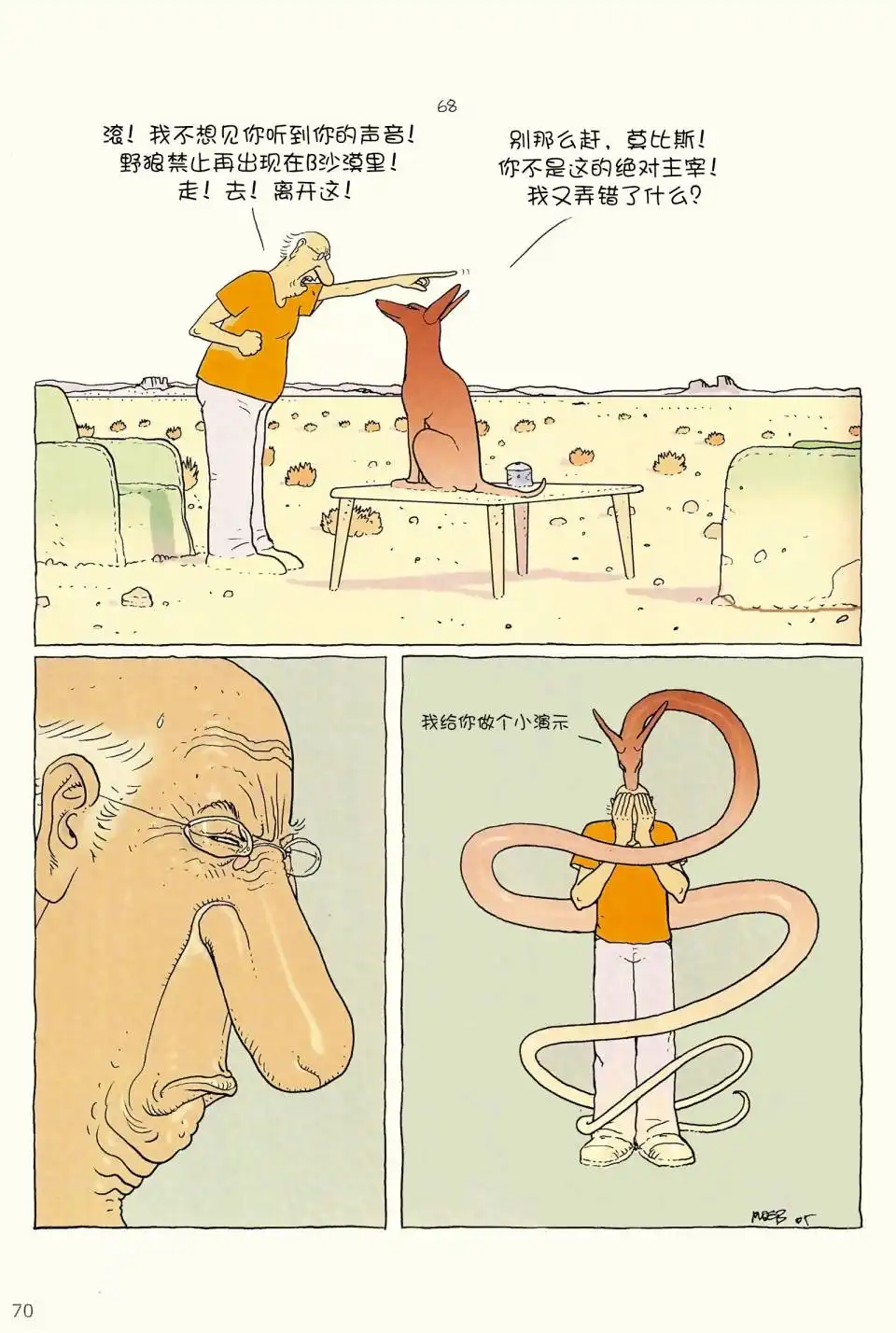 《莫比斯漫游记》第6卷 第69页