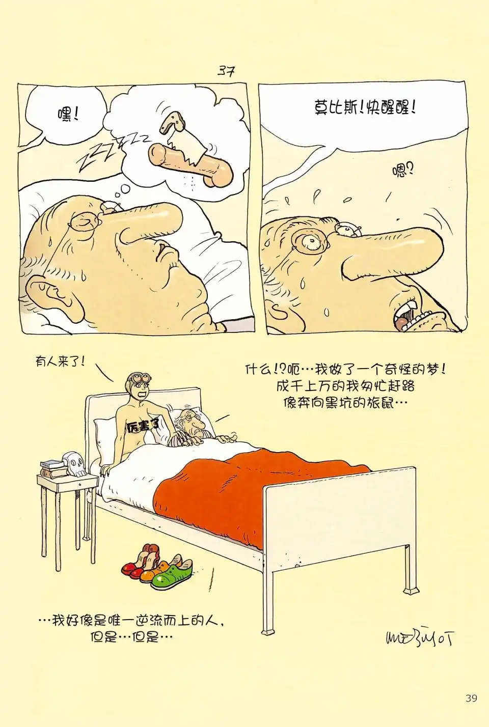 《莫比斯漫游记》第6卷 第38页