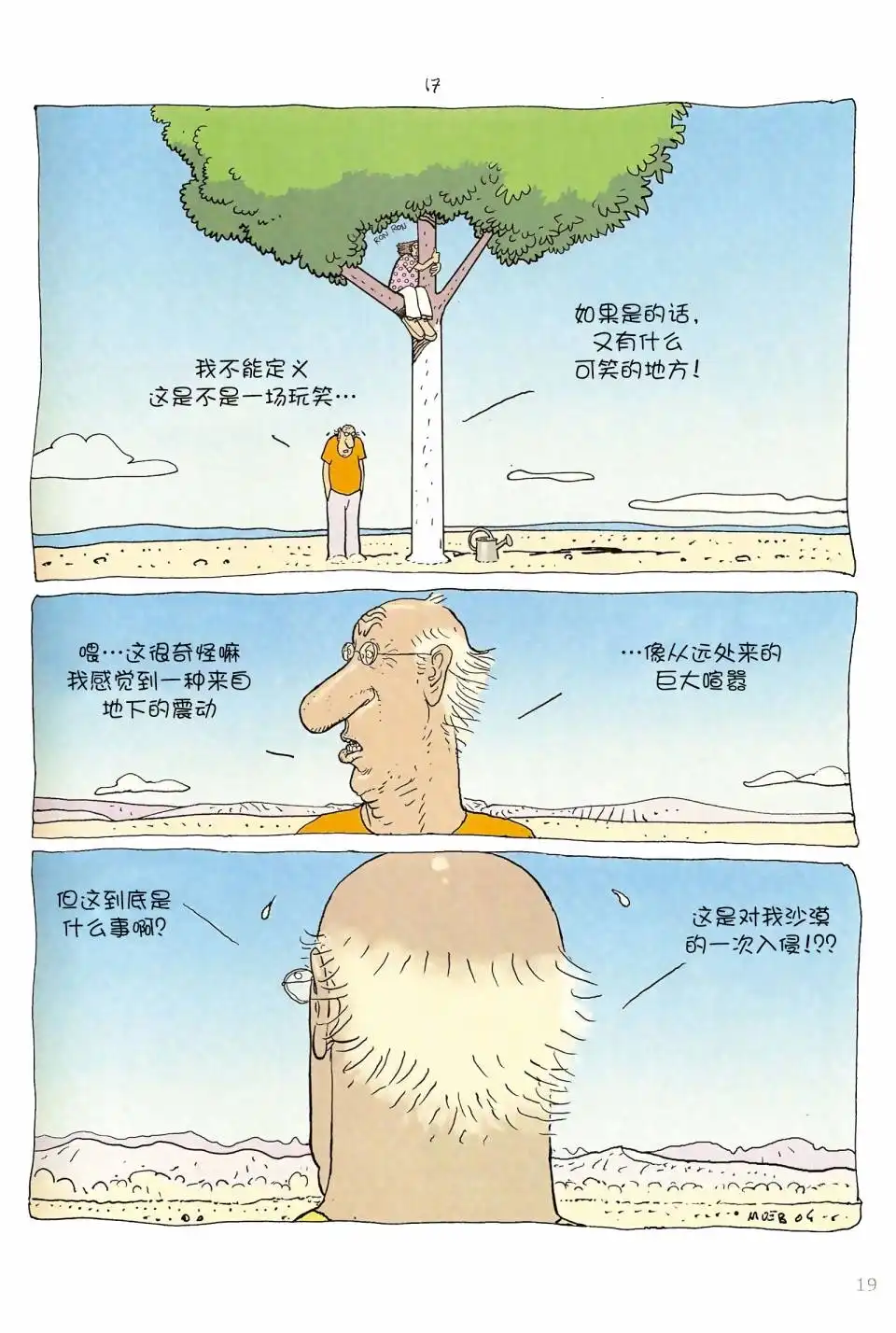 《莫比斯漫游记》第6卷 第18页