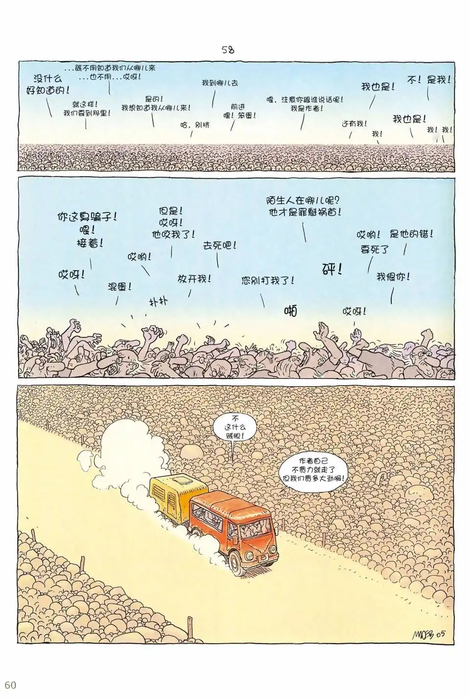 《莫比斯漫游记》第6卷 第59页