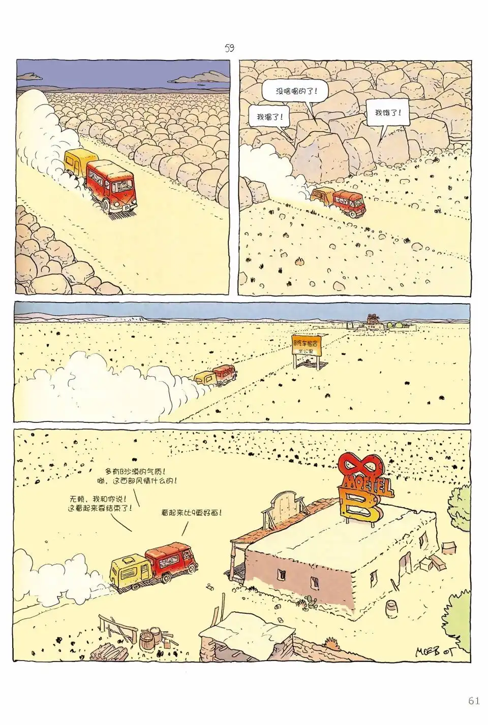 《莫比斯漫游记》第6卷 第60页