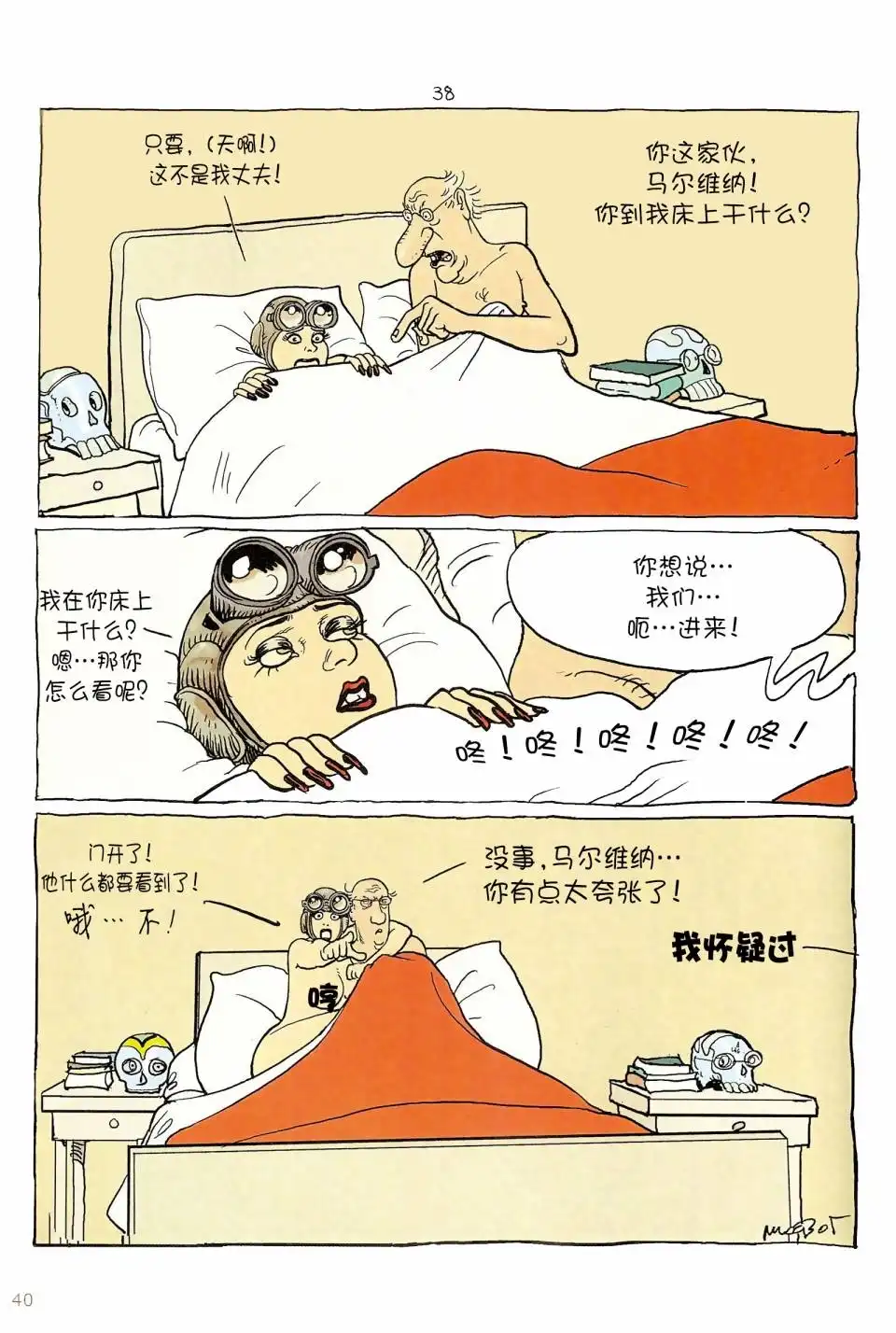 《莫比斯漫游记》第6卷 第39页