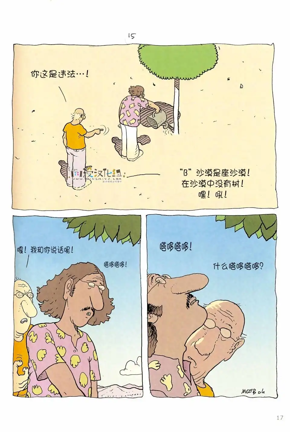 《莫比斯漫游记》第6卷 第16页