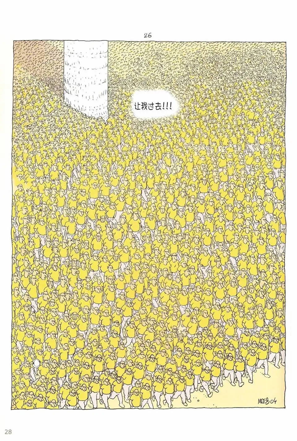 《莫比斯漫游记》第6卷 第27页