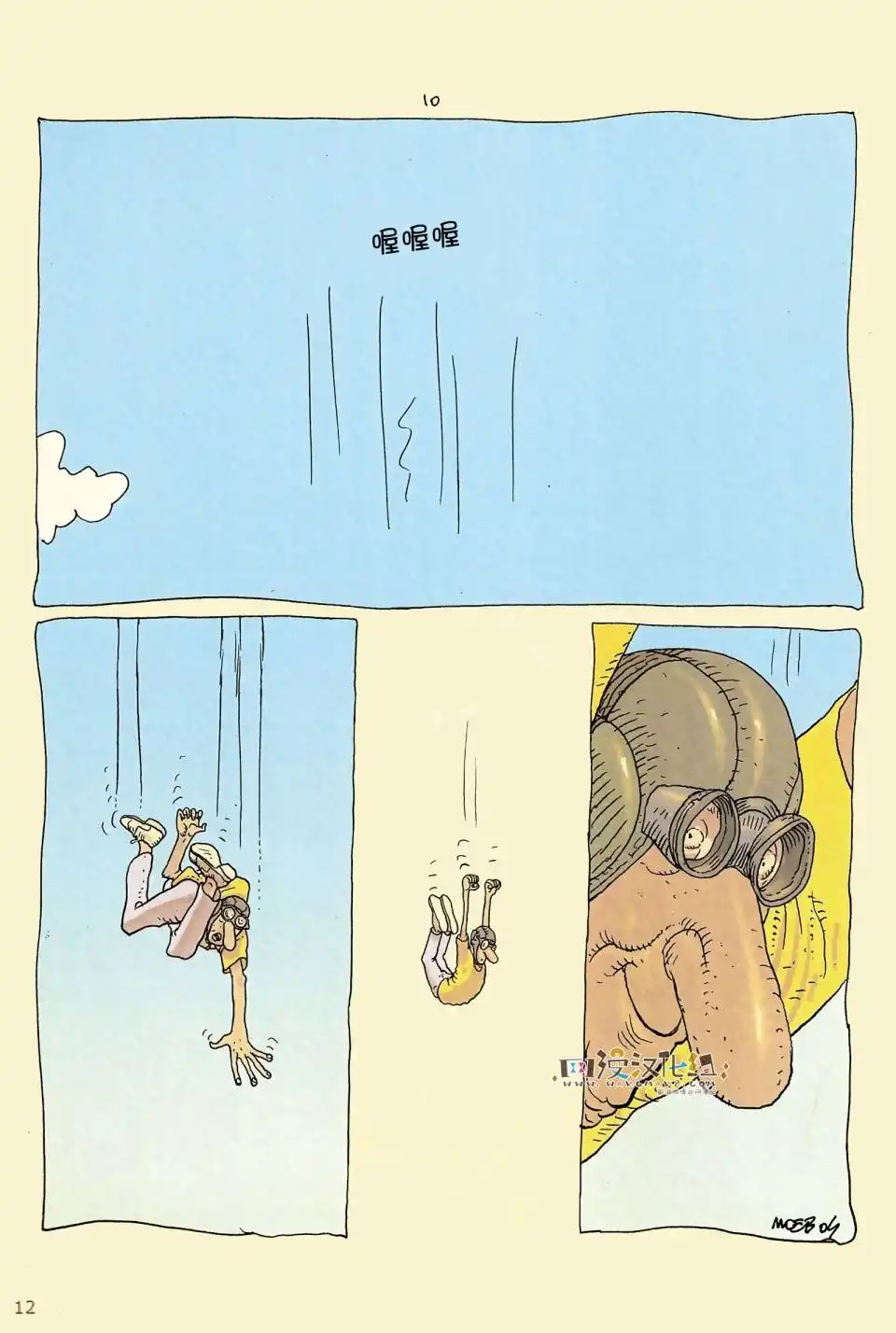 《莫比斯漫游记》第6卷 第11页