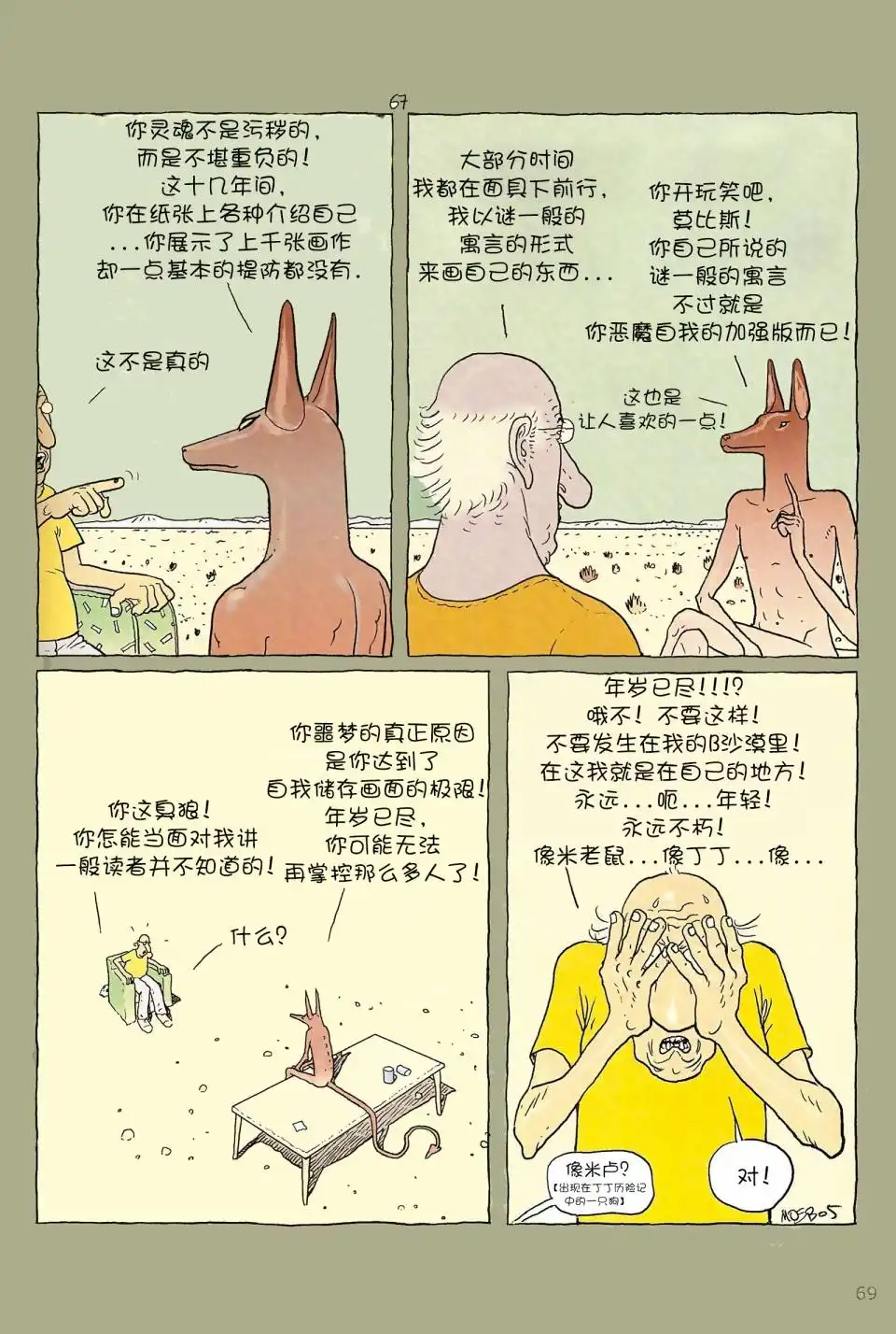 《莫比斯漫游记》第6卷 第68页