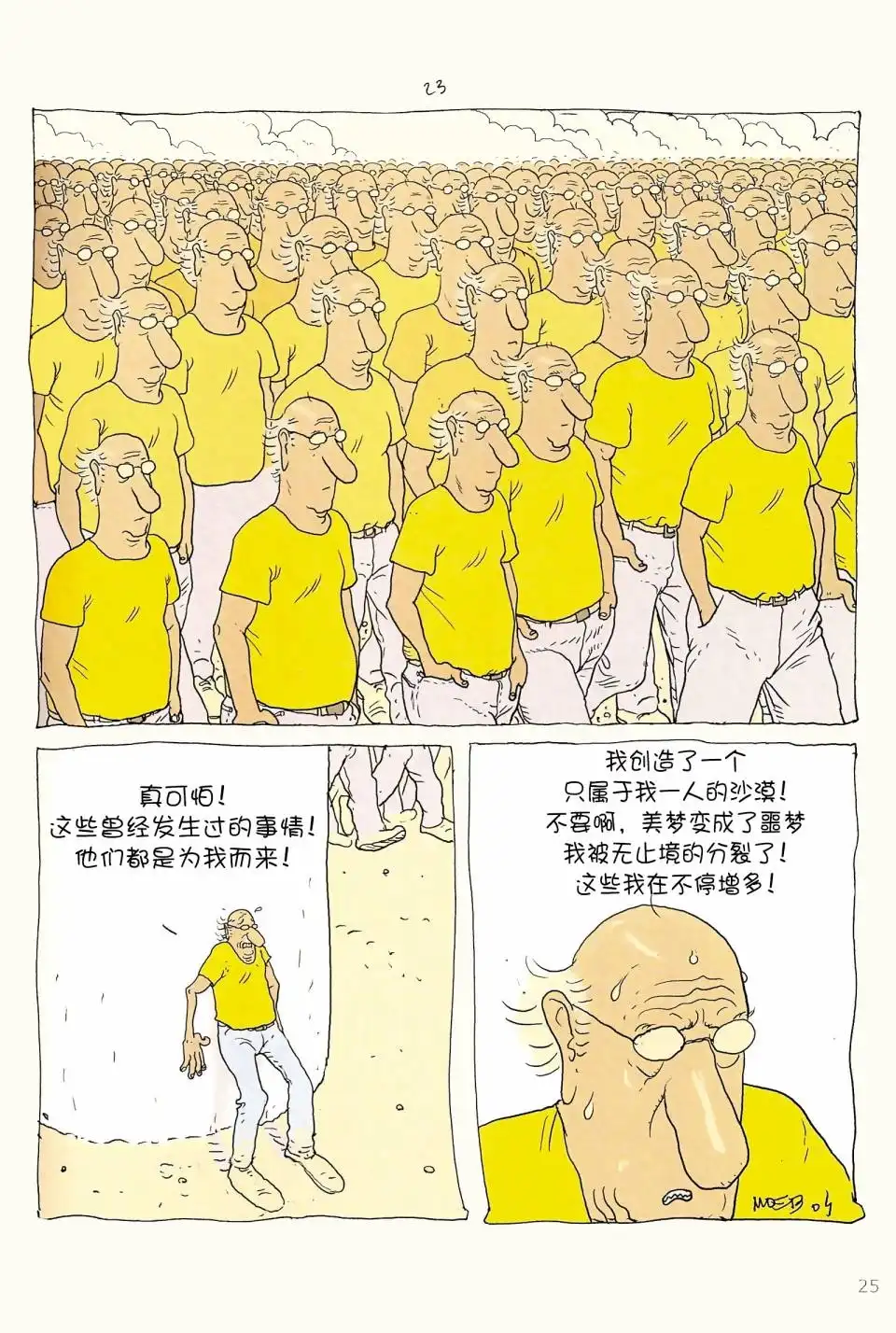《莫比斯漫游记》第6卷 第24页