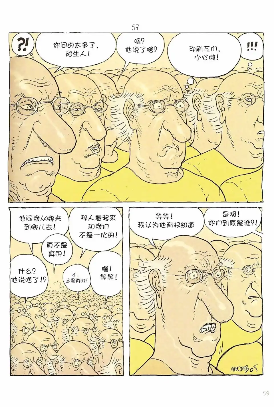 《莫比斯漫游记》第6卷 第58页