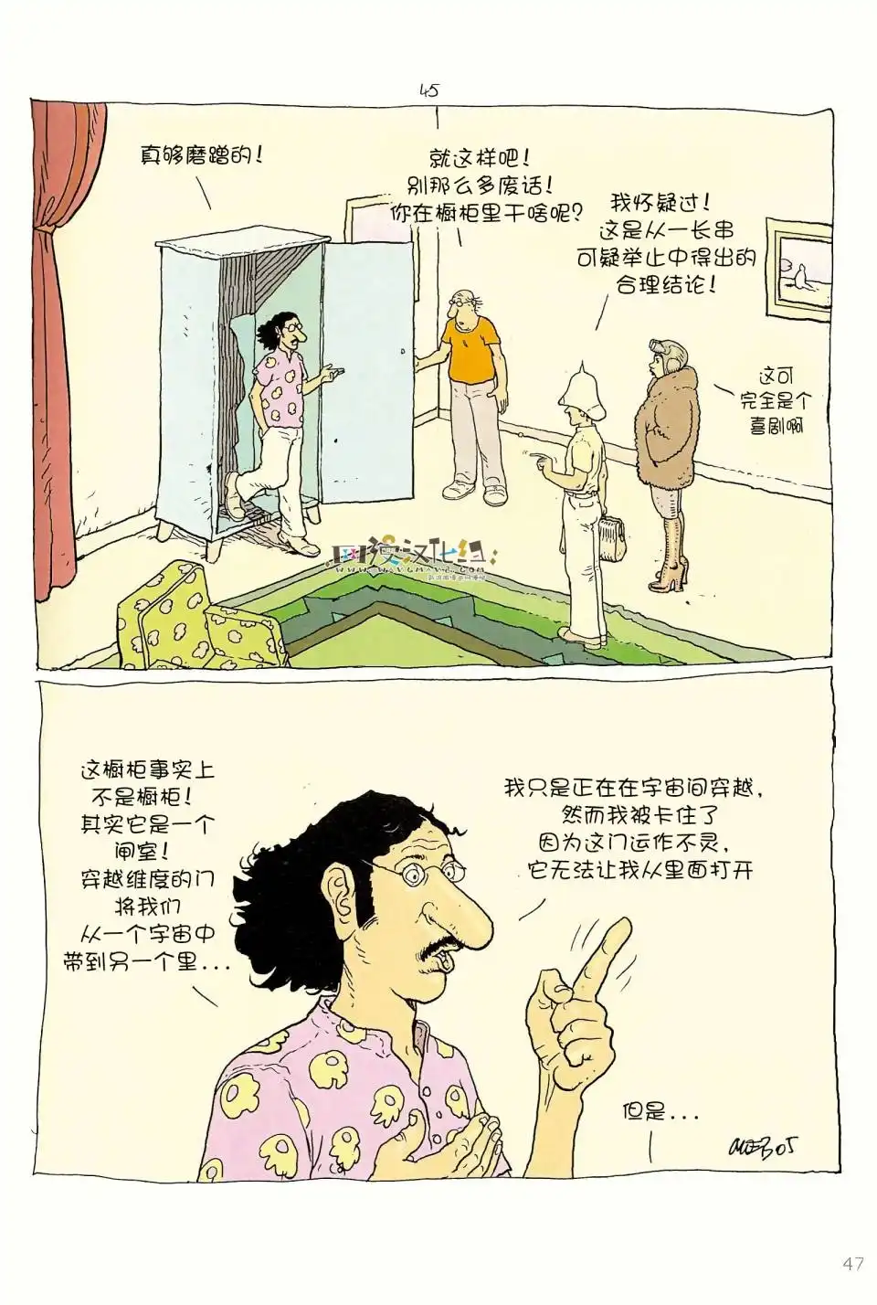 《莫比斯漫游记》第6卷 第46页