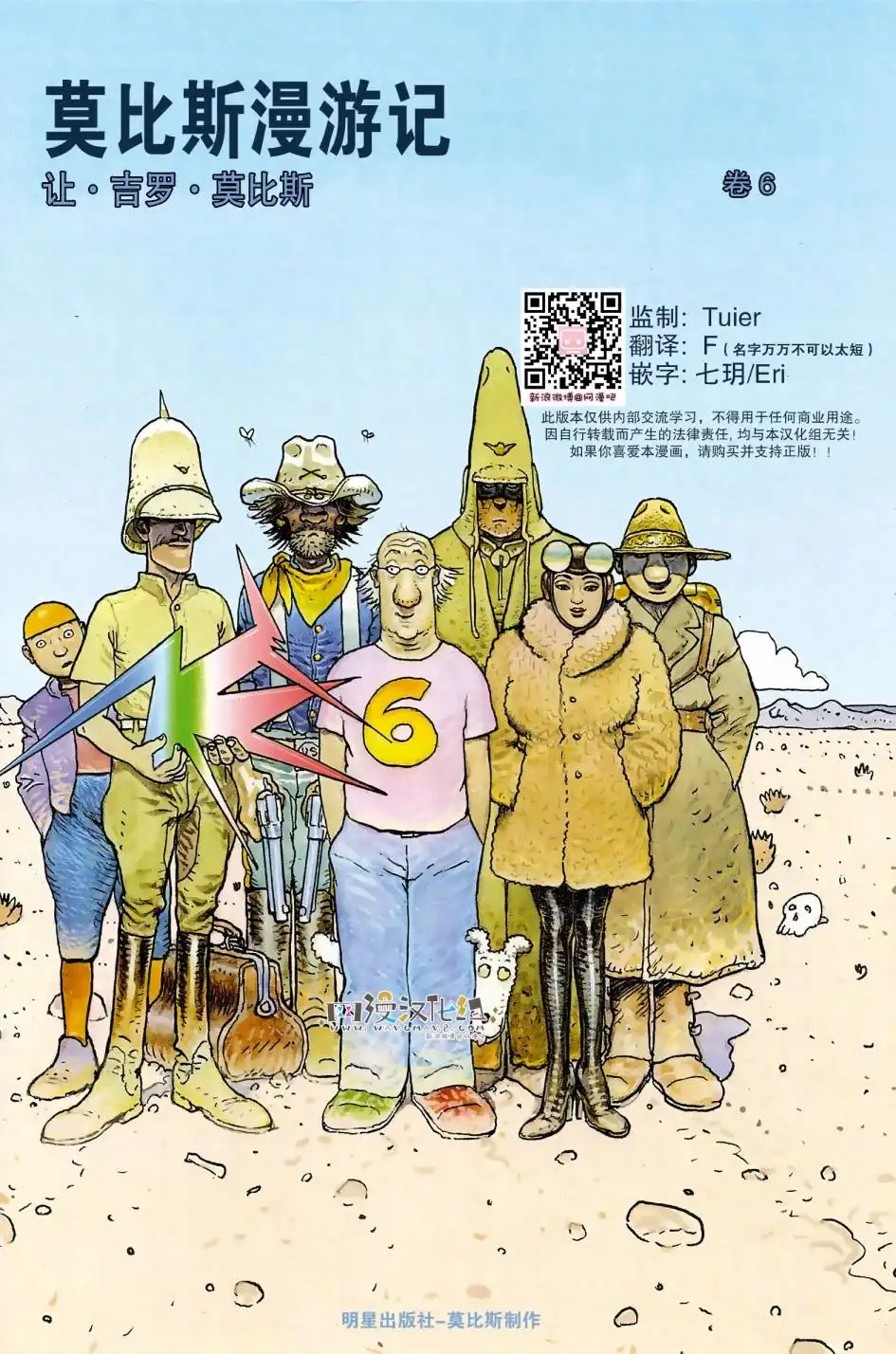 《莫比斯漫游记》第6卷 第1页