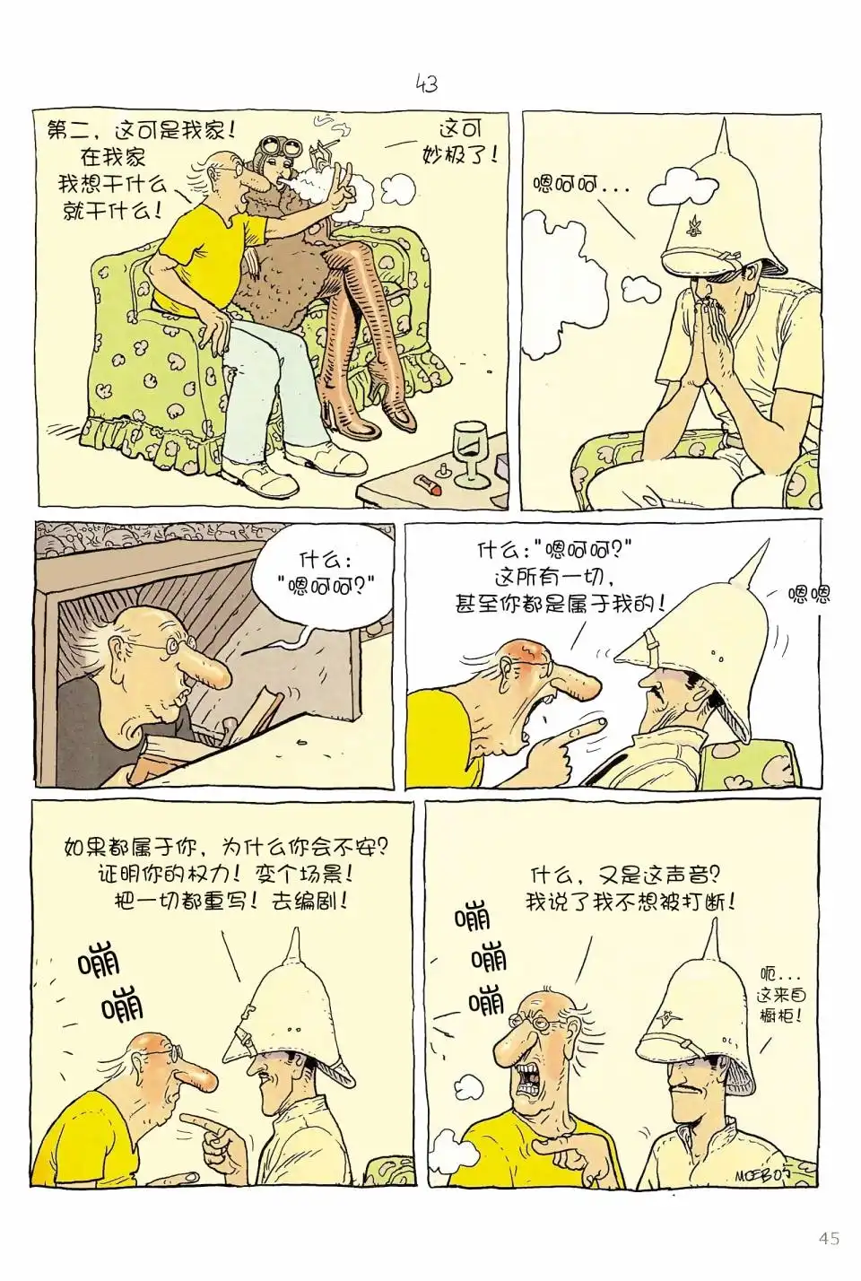 《莫比斯漫游记》第6卷 第44页