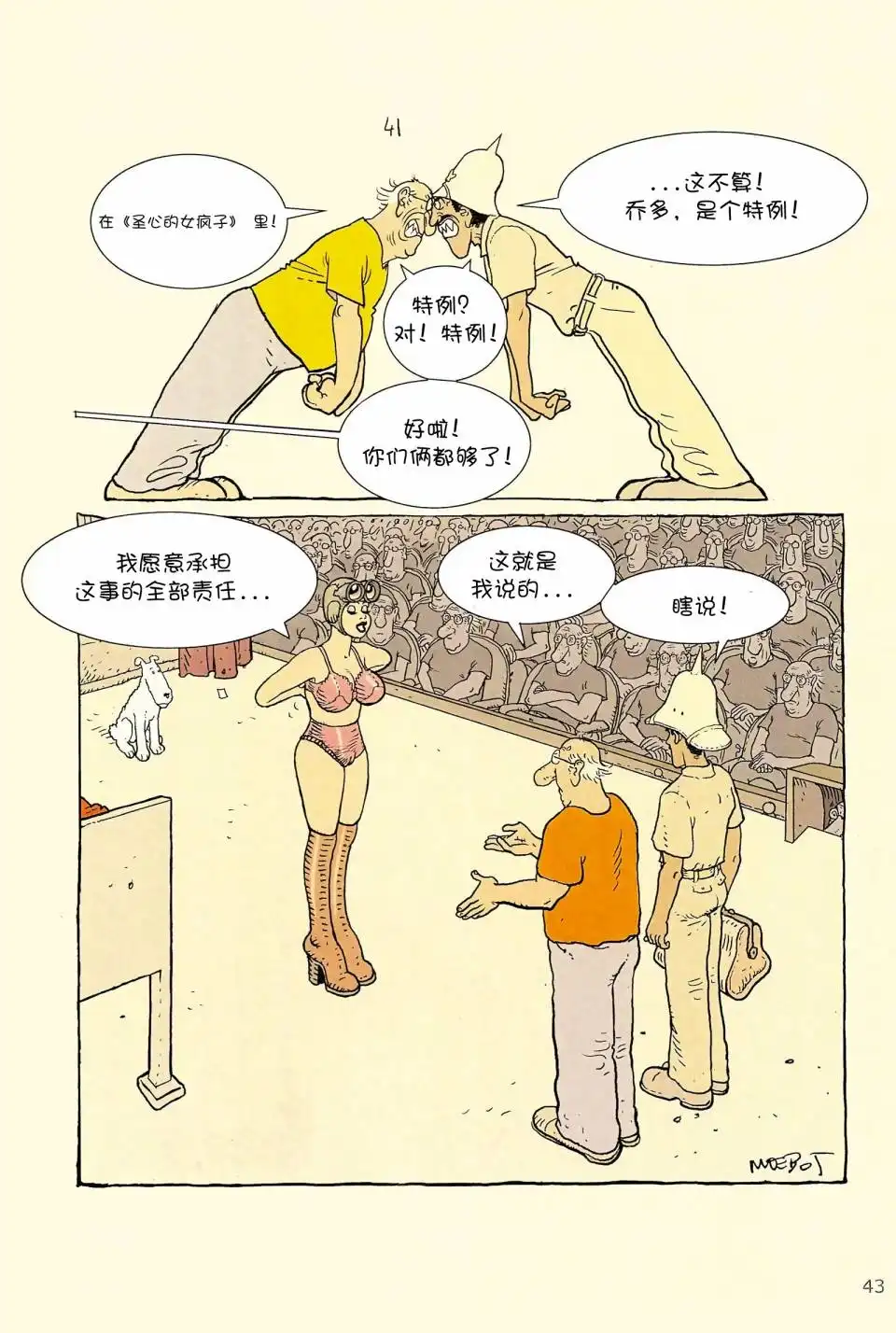 《莫比斯漫游记》第6卷 第42页