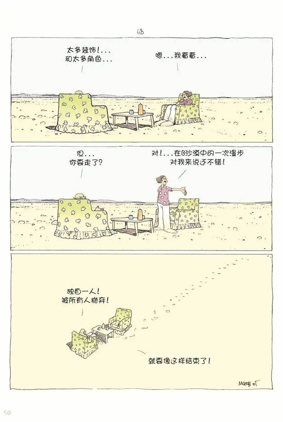 《莫比斯漫游记》第6卷 第49页
