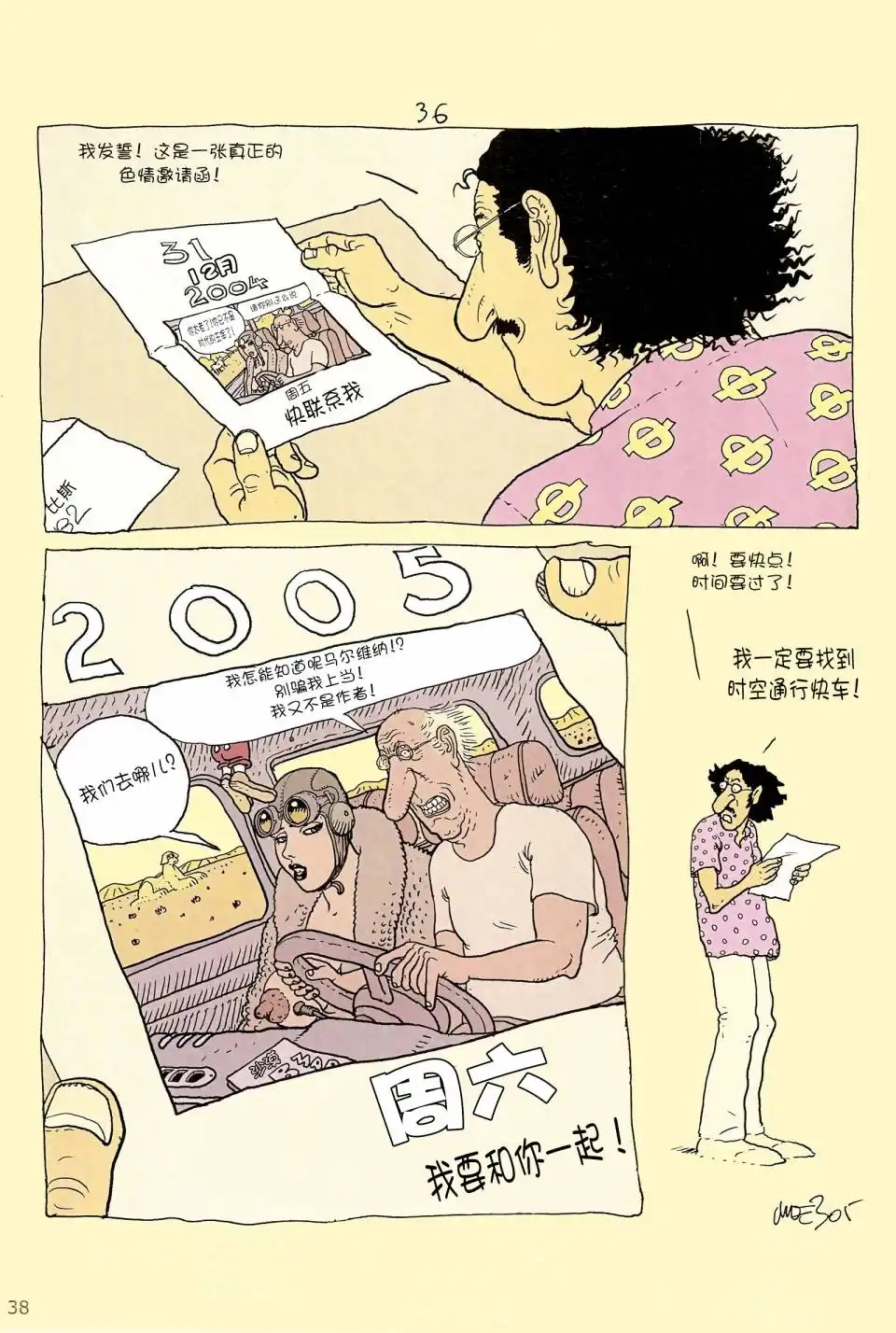 《莫比斯漫游记》第6卷 第37页