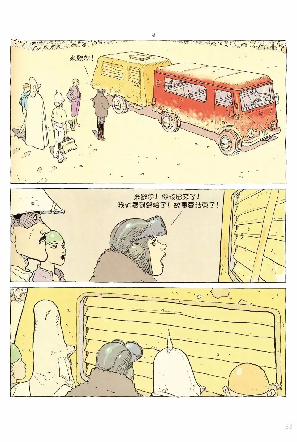 《莫比斯漫游记》第6卷 第62页