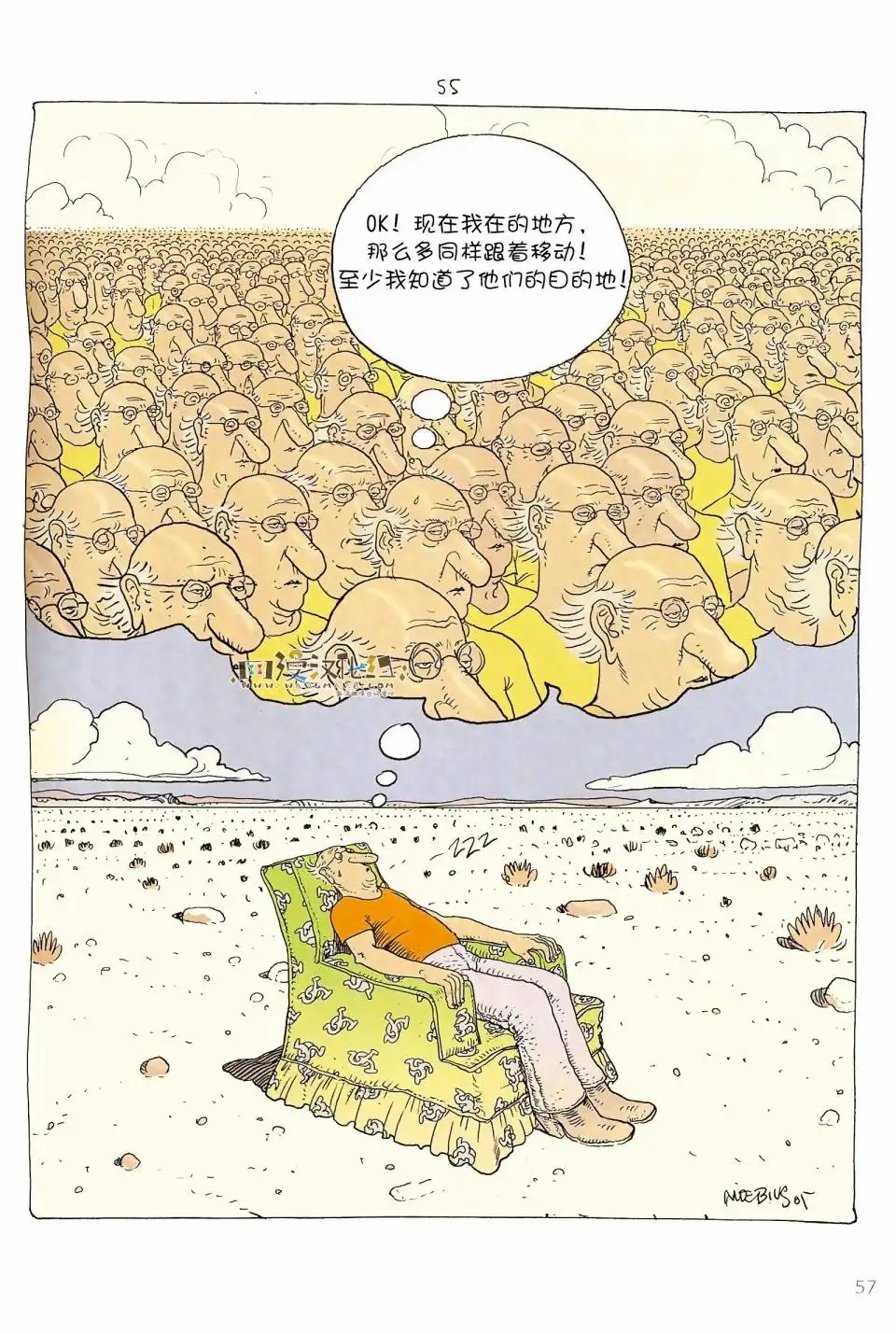 《莫比斯漫游记》第6卷 第56页