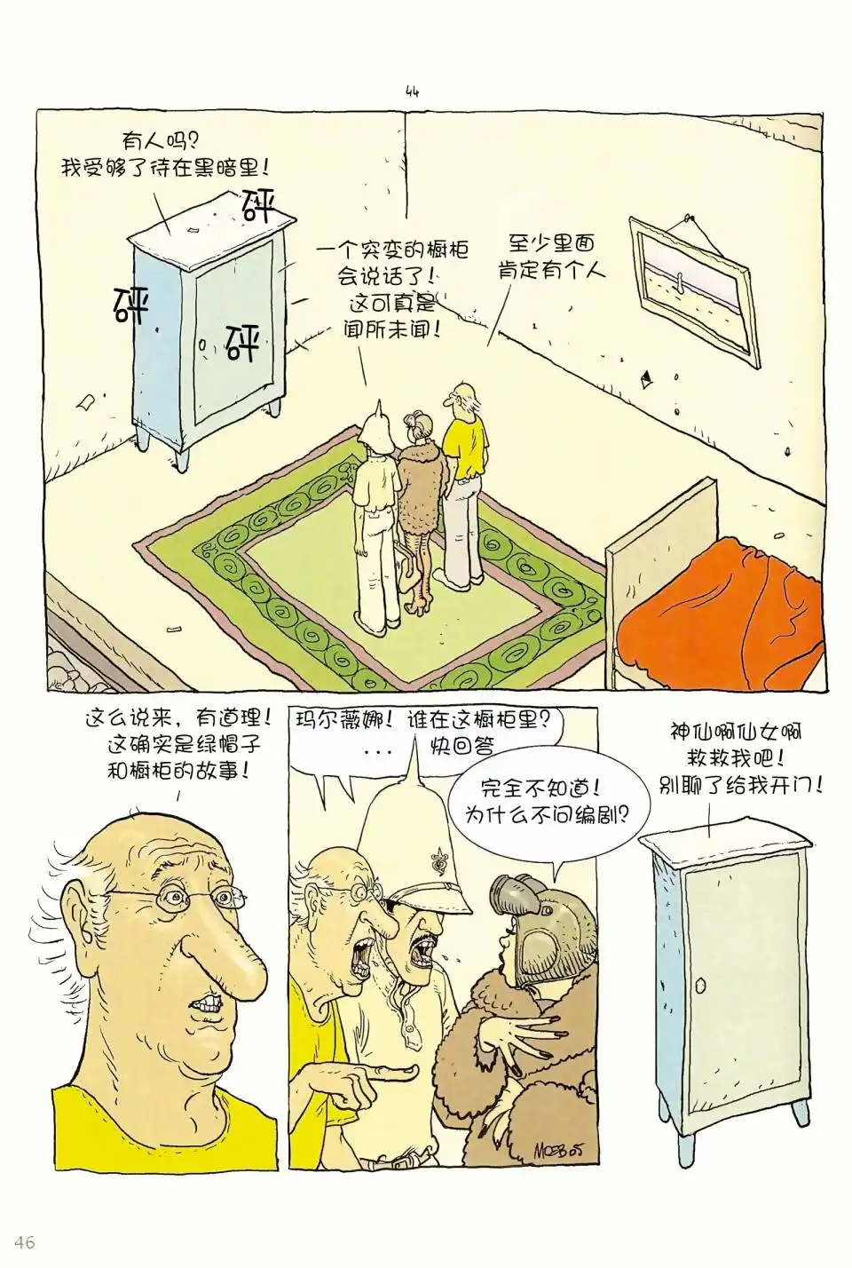 《莫比斯漫游记》第6卷 第45页