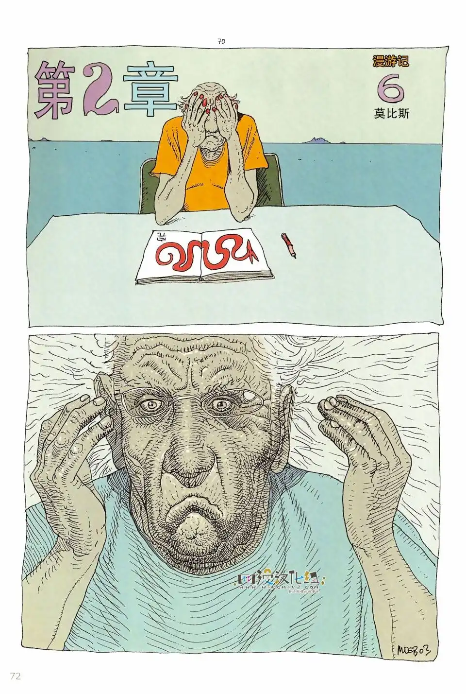 《莫比斯漫游记》第6卷 第71页