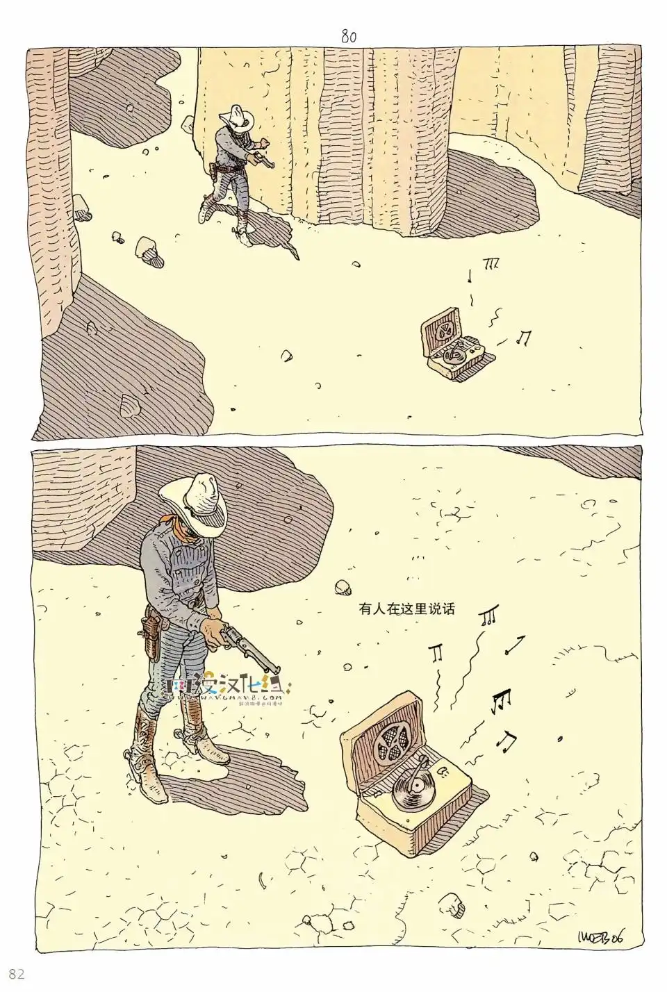 《莫比斯漫游记》第6卷 第81页